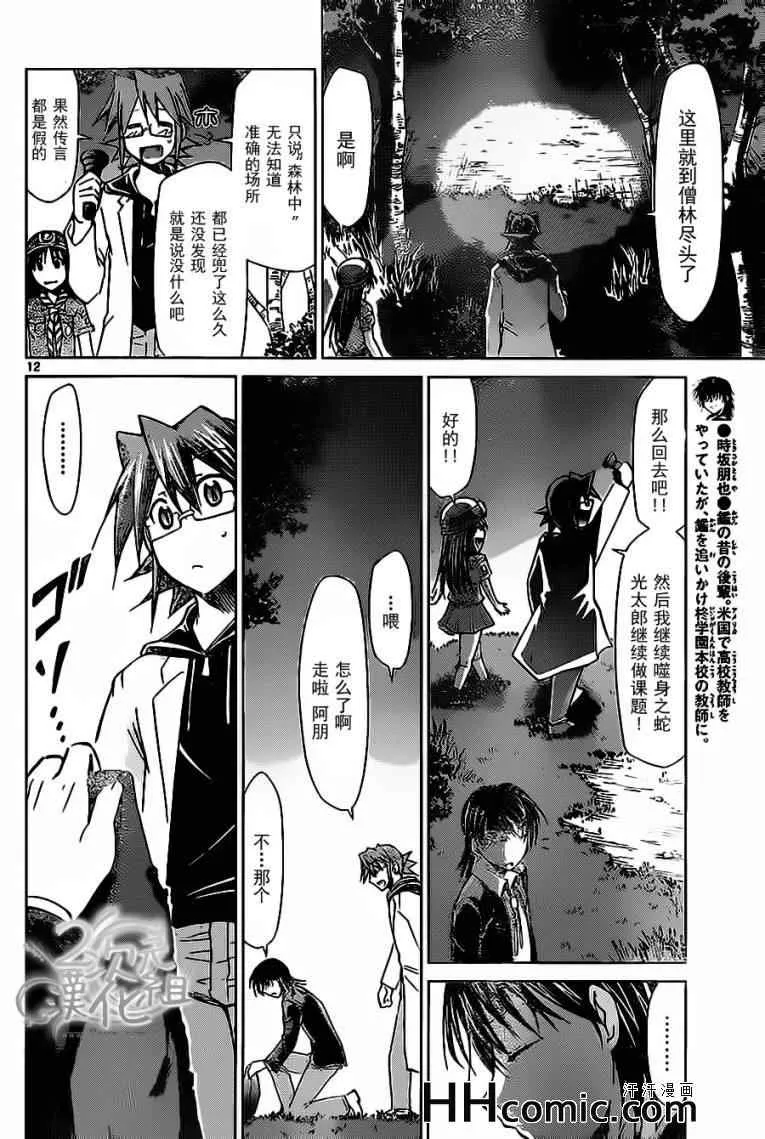 第72话 柊学园的不可思议现象 第12页