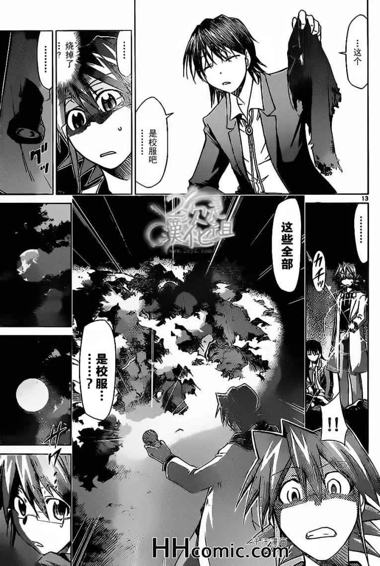 第72话 柊学园的不可思议现象 第13页