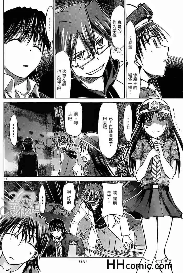 第72话 柊学园的不可思议现象 第15页
