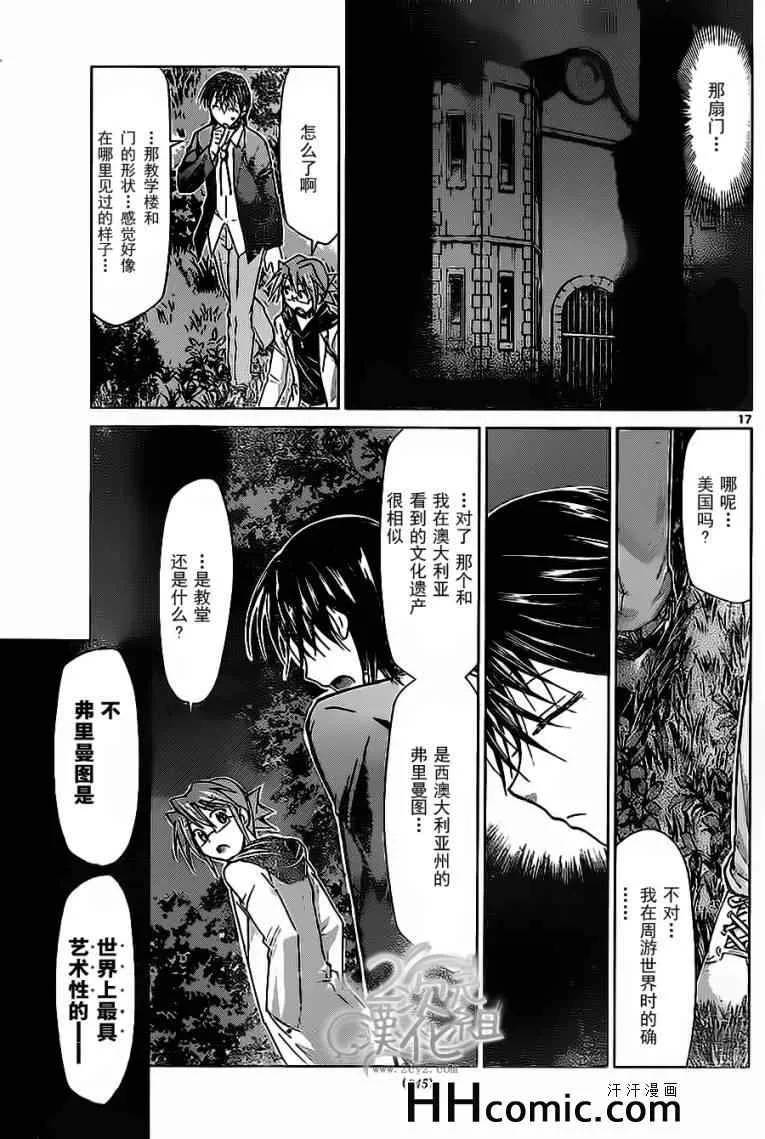 第72话 柊学园的不可思议现象 第16页