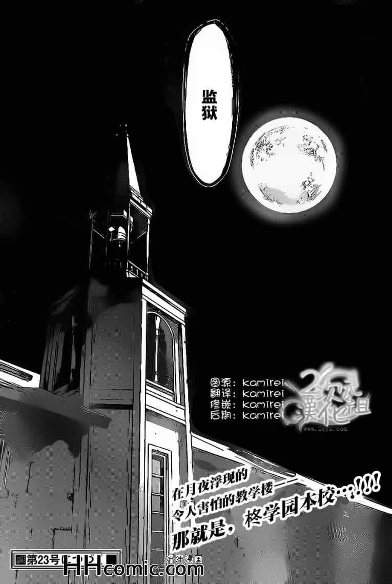 第72话 柊学园的不可思议现象 第17页