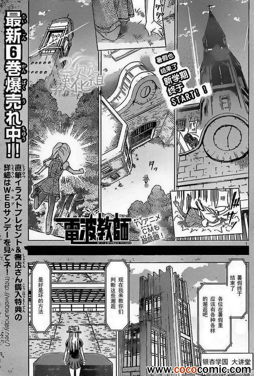 第73话 本校的刺客 第1页