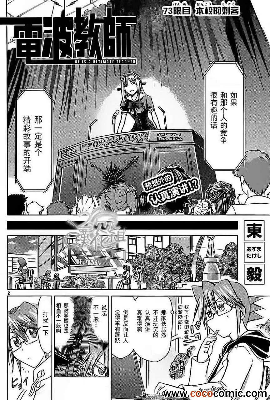 第73话 本校的刺客 第2页