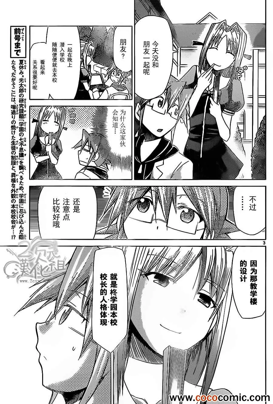 第73话 本校的刺客 第3页