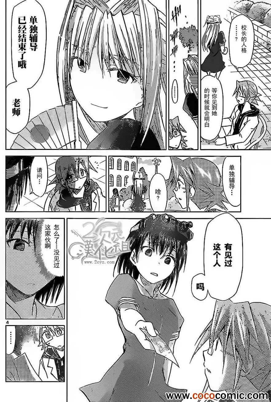 第73话 本校的刺客 第4页
