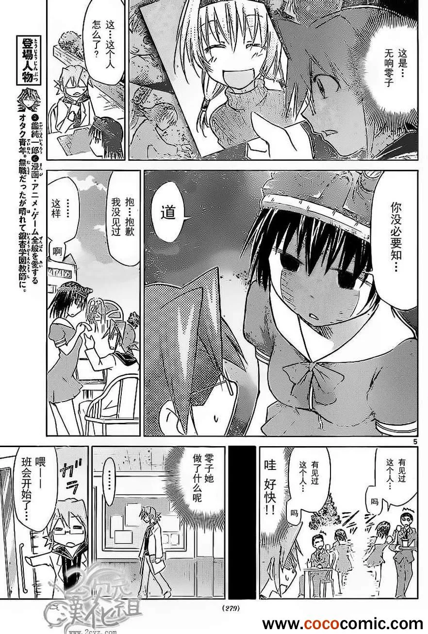 第73话 本校的刺客 第5页
