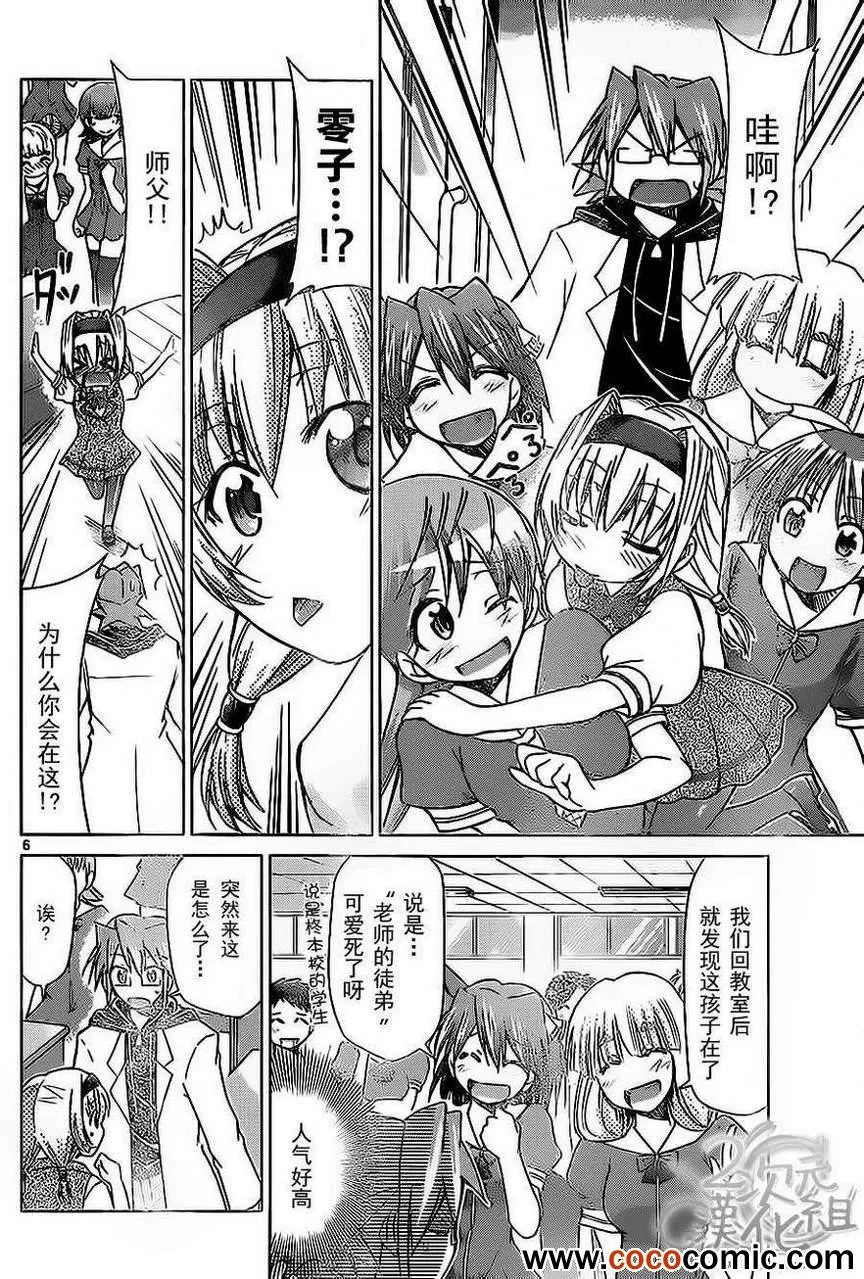 第73话 本校的刺客 第6页
