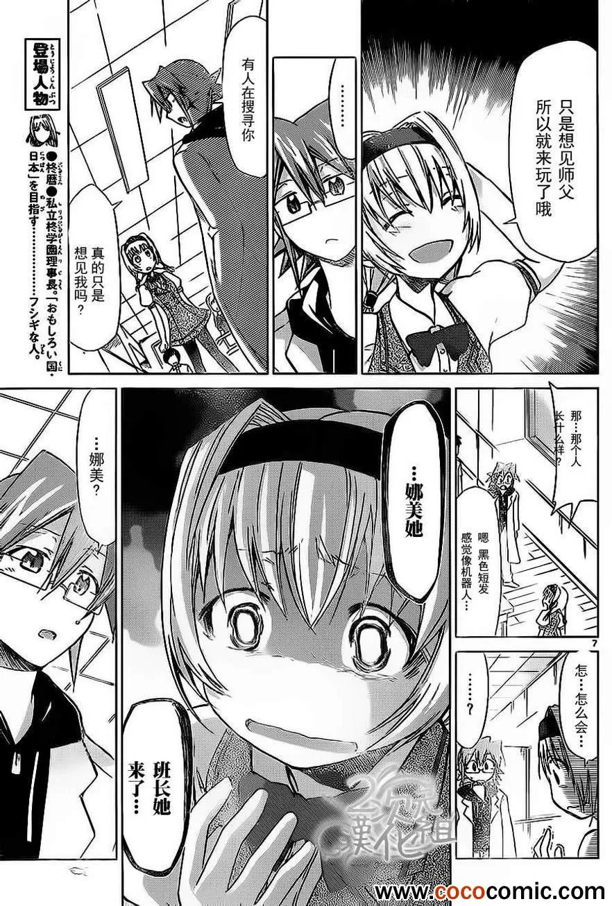 第73话 本校的刺客 第7页