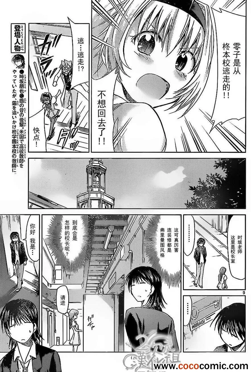 第73话 本校的刺客 第9页