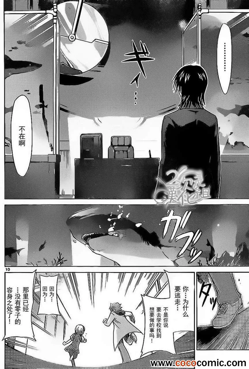 第73话 本校的刺客 第10页