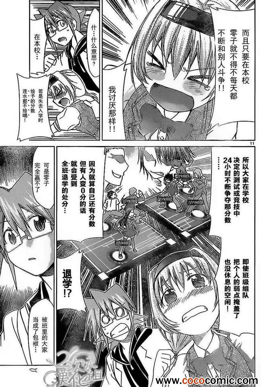 第73话 本校的刺客 第11页