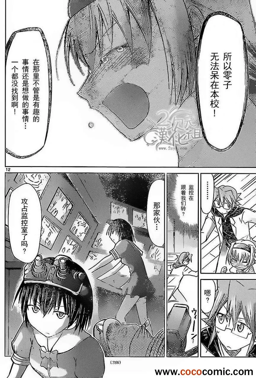 第73话 本校的刺客 第12页