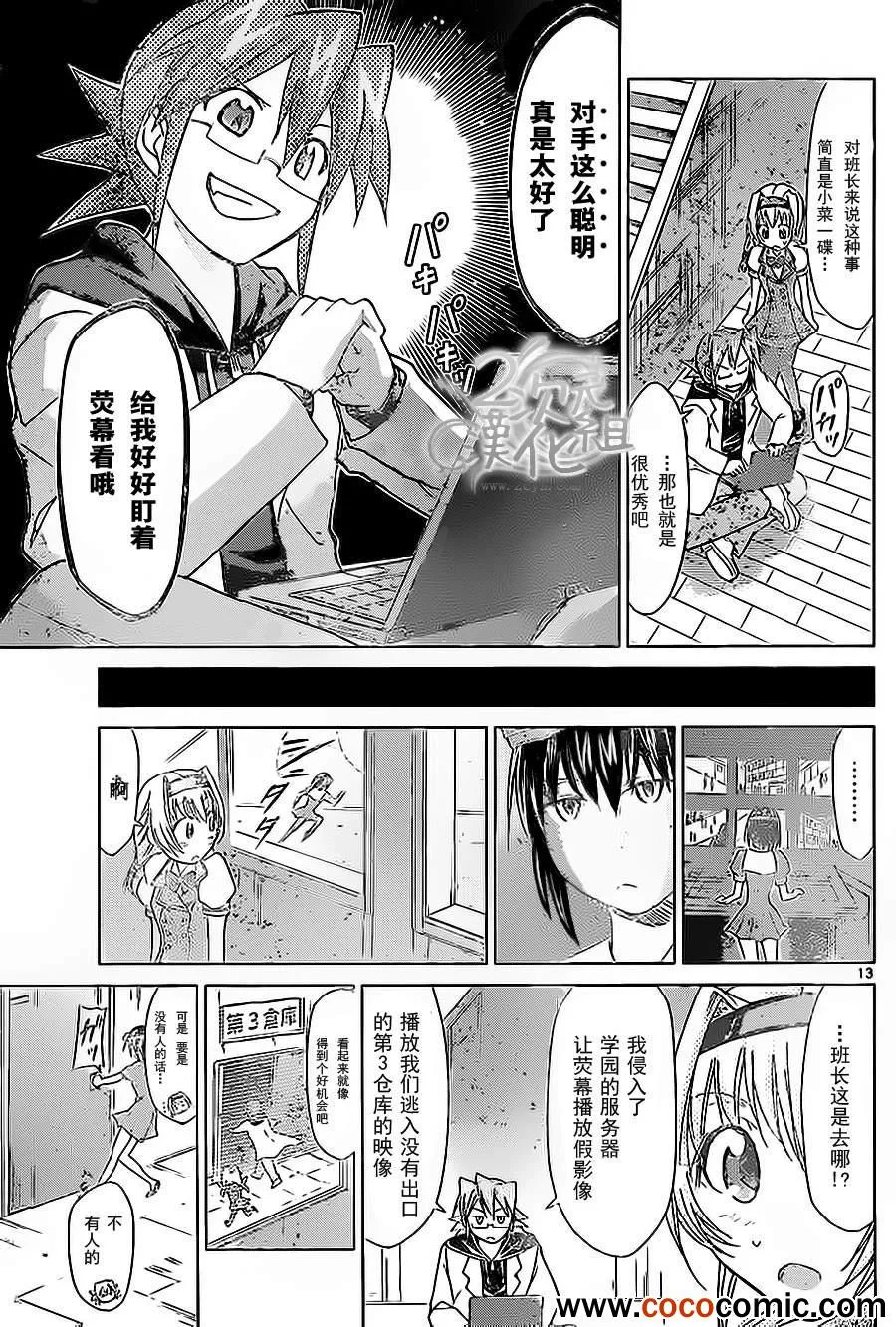 第73话 本校的刺客 第13页