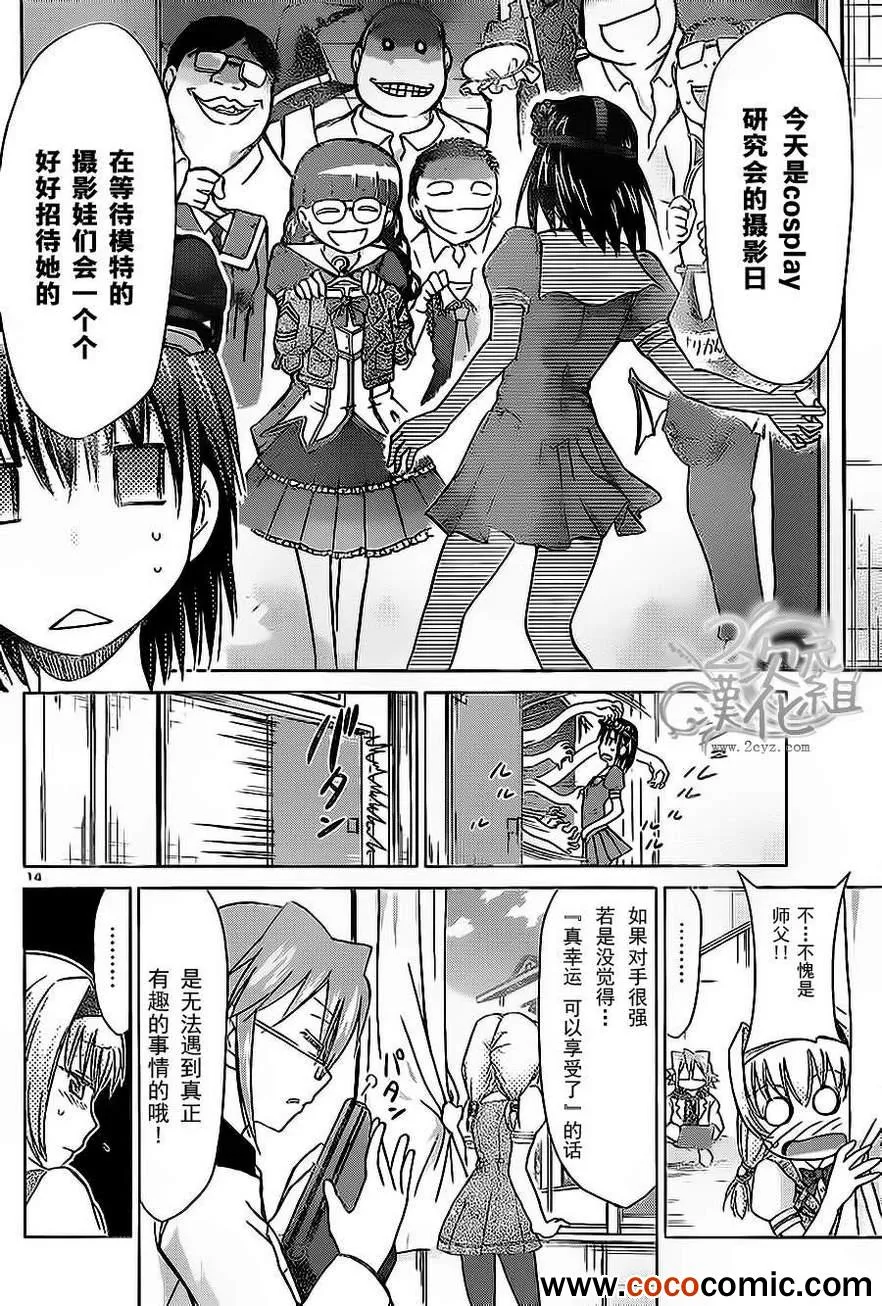 第73话 本校的刺客 第14页