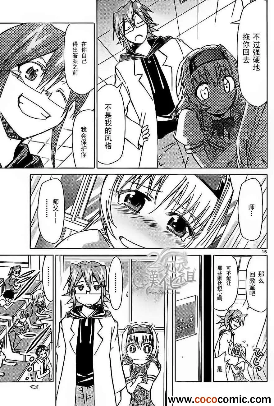 第73话 本校的刺客 第15页