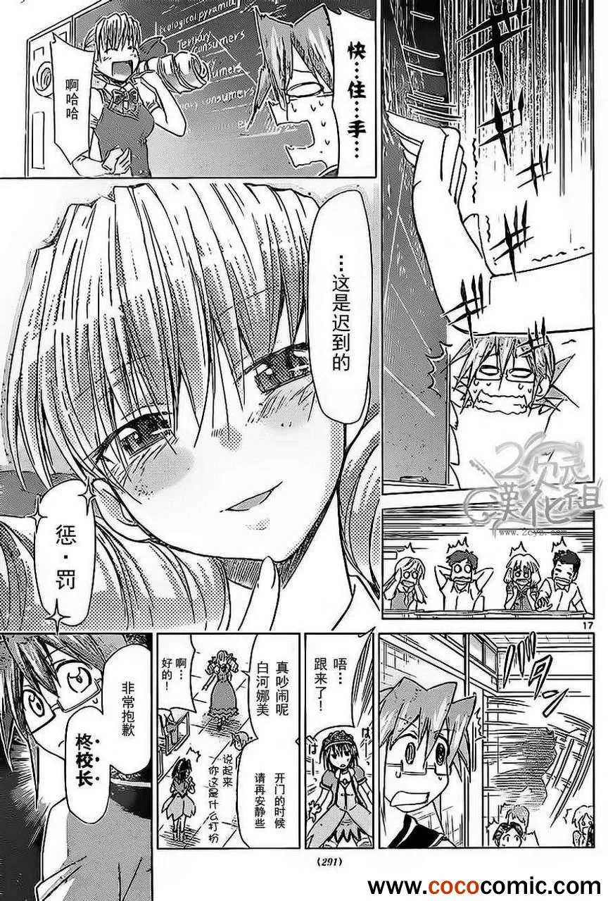第73话 本校的刺客 第17页