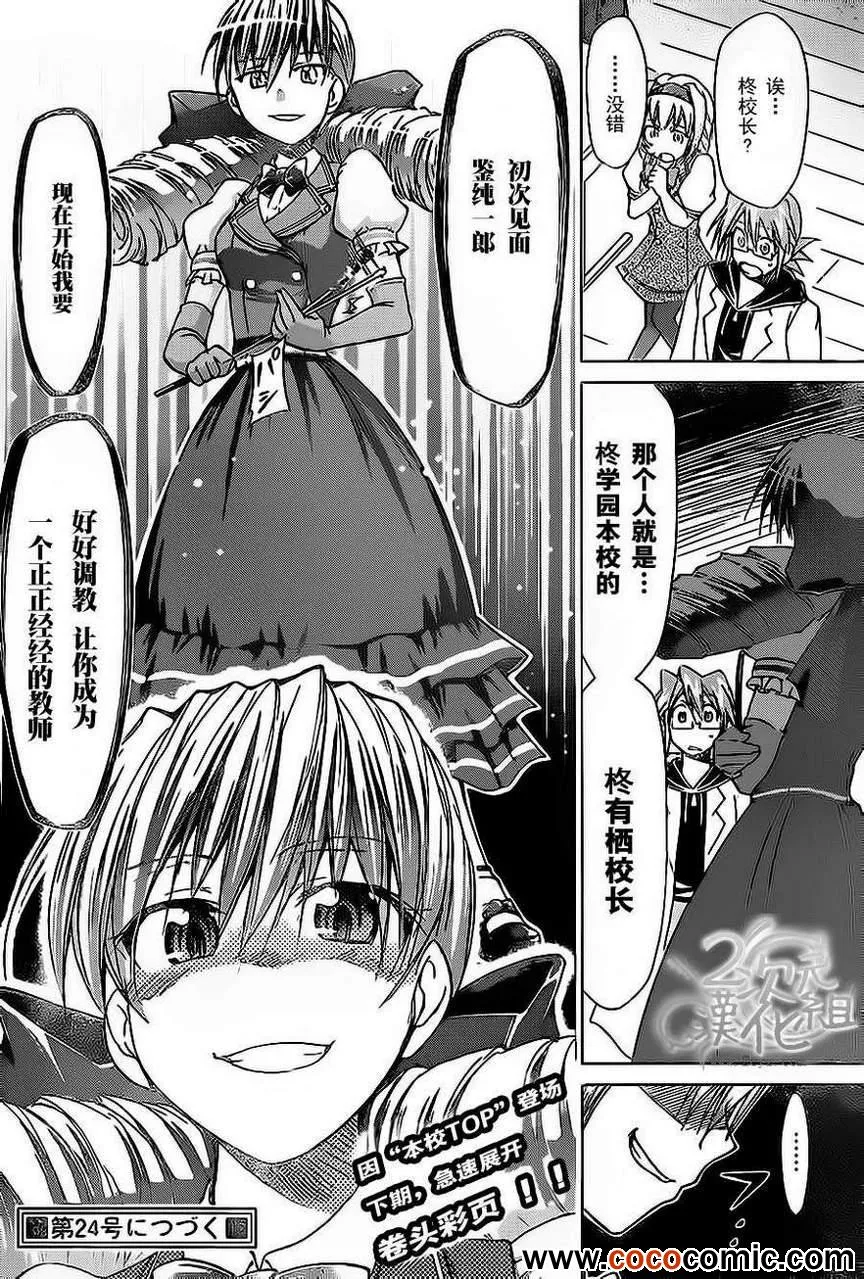 第73话 本校的刺客 第18页