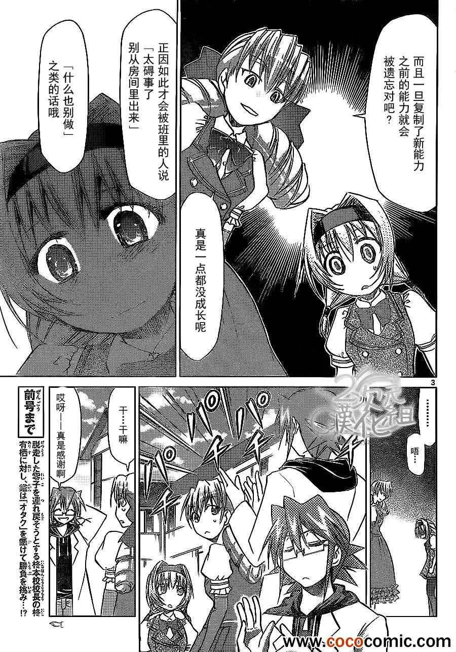第75话 阿鉴的赌注 第3页