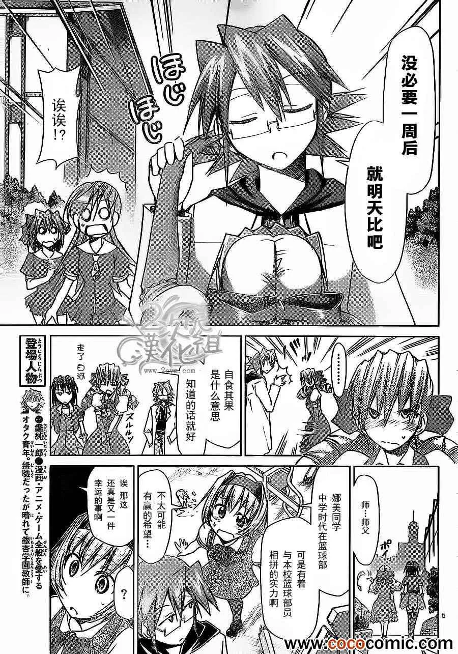 第75话 阿鉴的赌注 第5页
