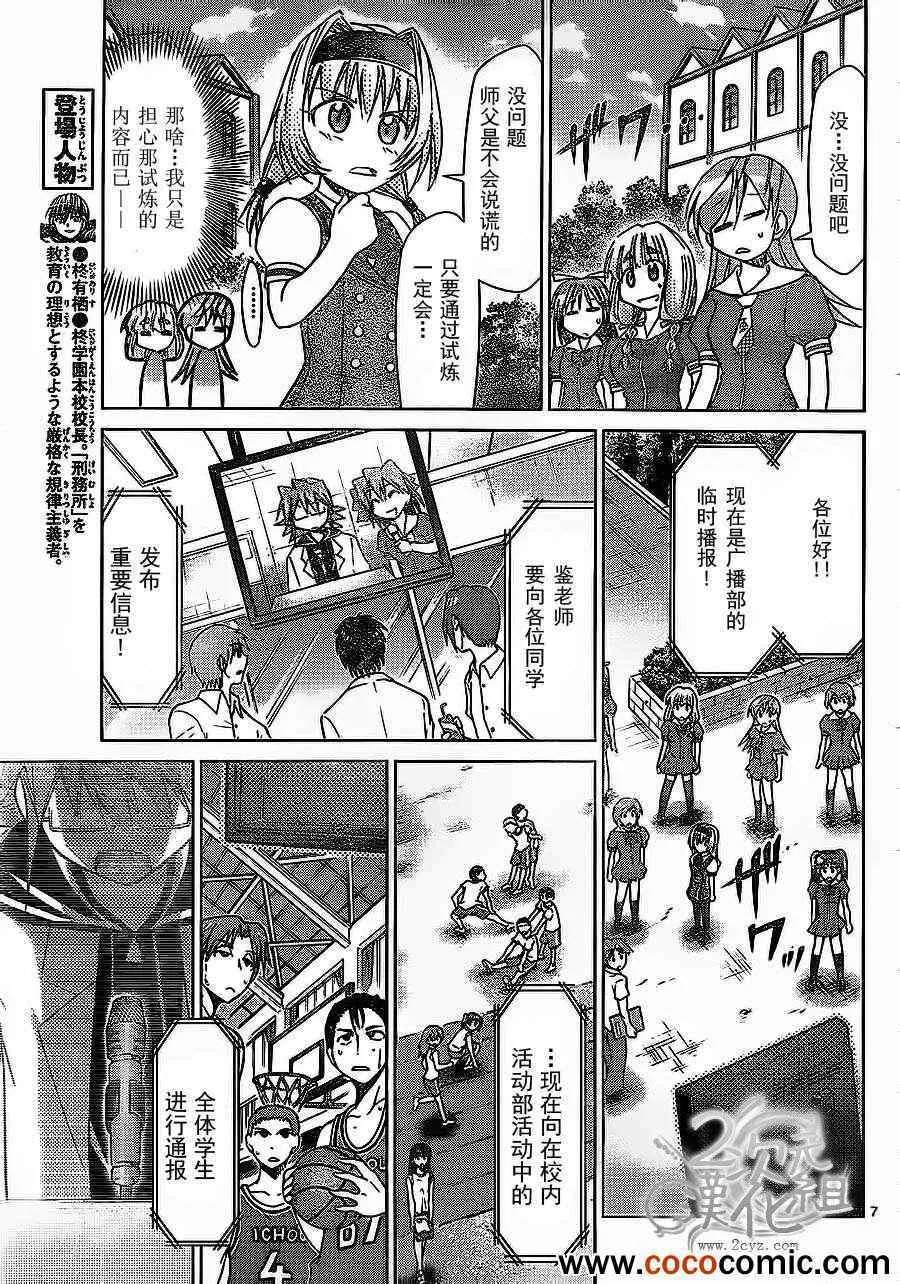 第75话 阿鉴的赌注 第7页