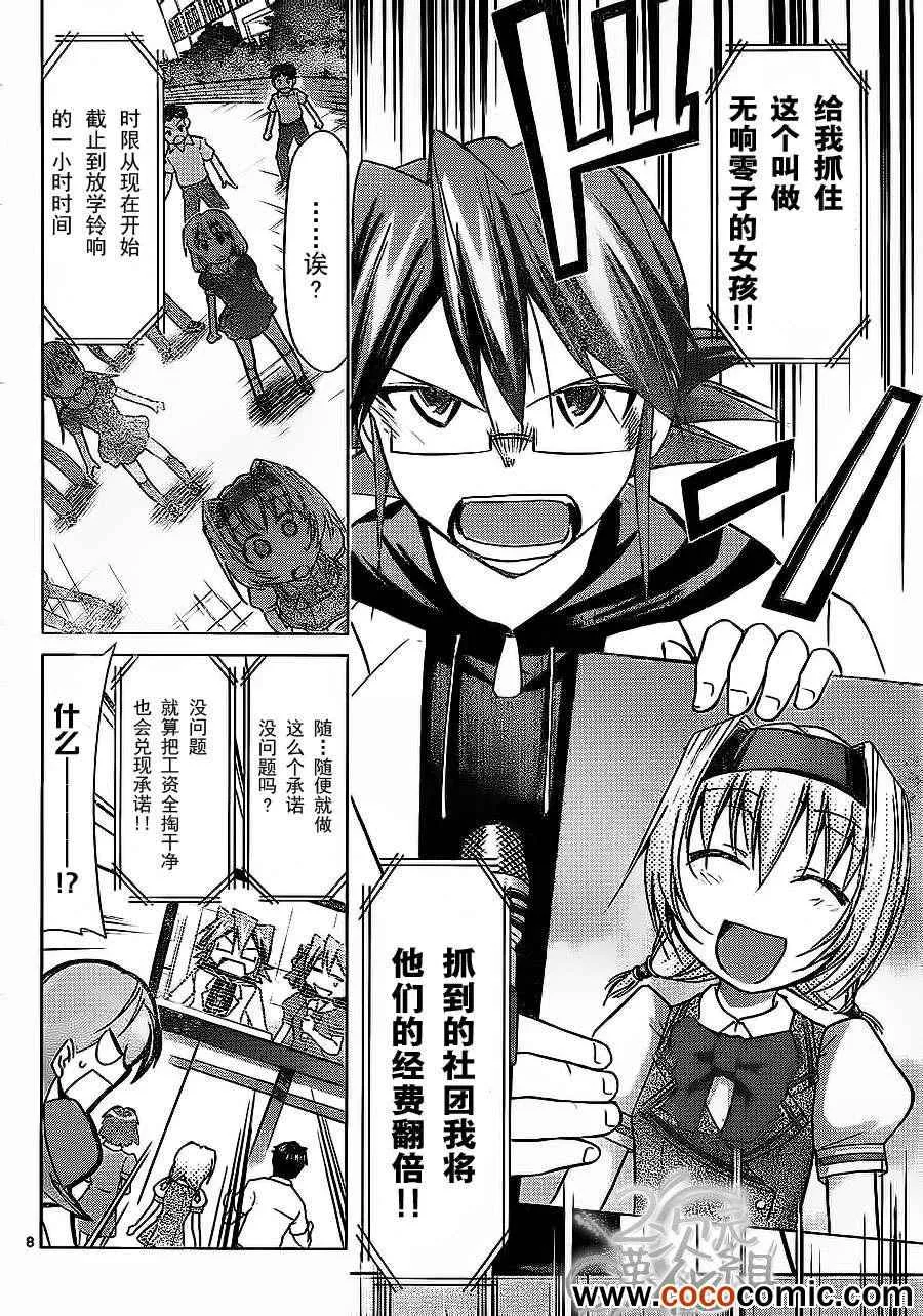 第75话 阿鉴的赌注 第8页