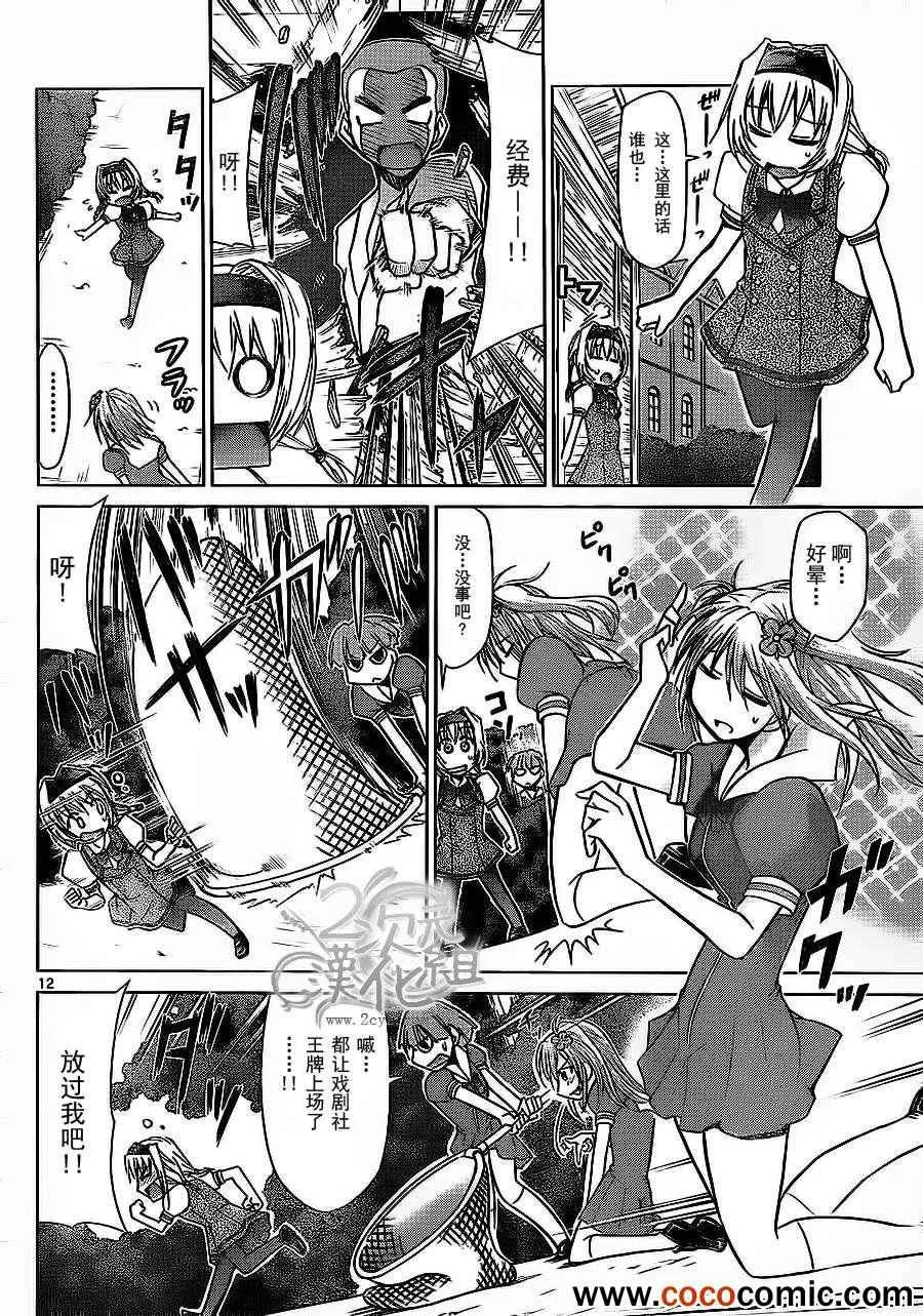 第75话 阿鉴的赌注 第12页
