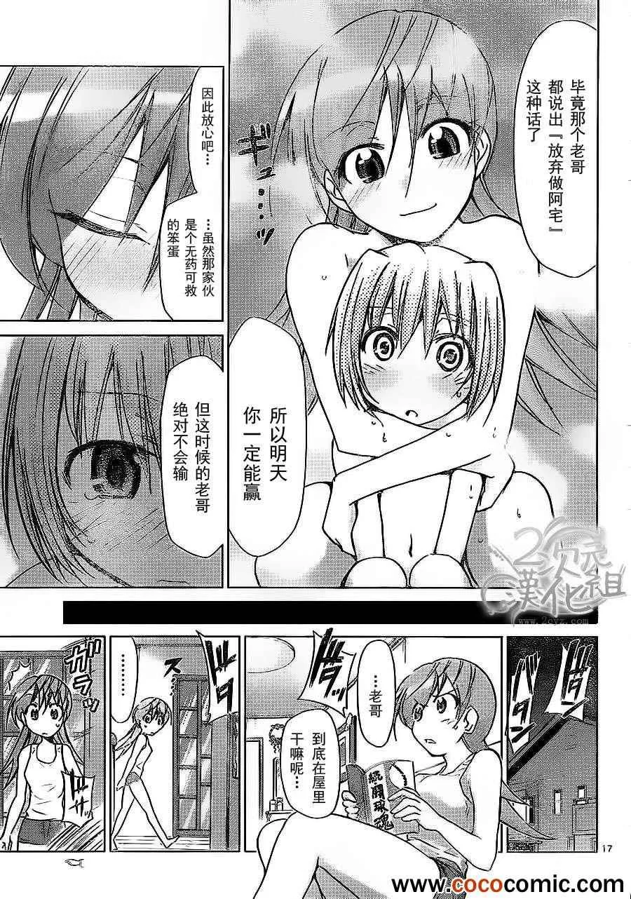 第75话 阿鉴的赌注 第17页