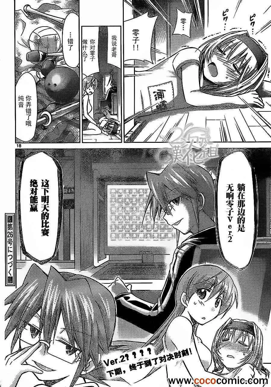 第75话 阿鉴的赌注 第18页