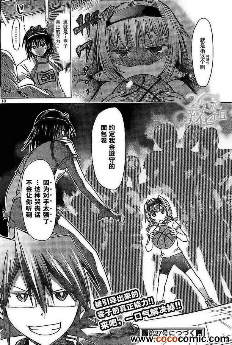 第76话 无响零子 Ver.2 第18页