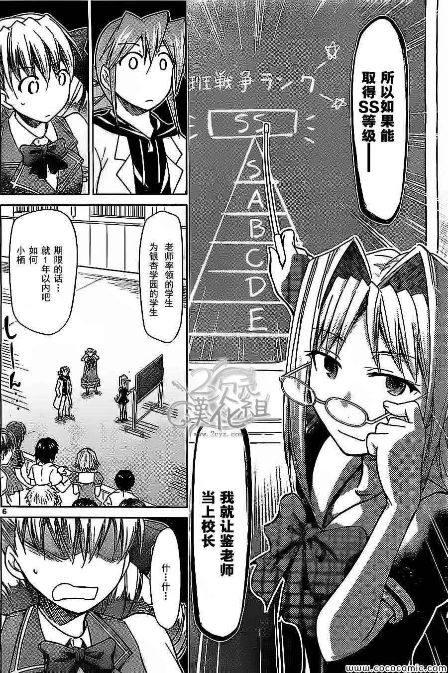 第79话 谜一般的【KS】少女 第6页