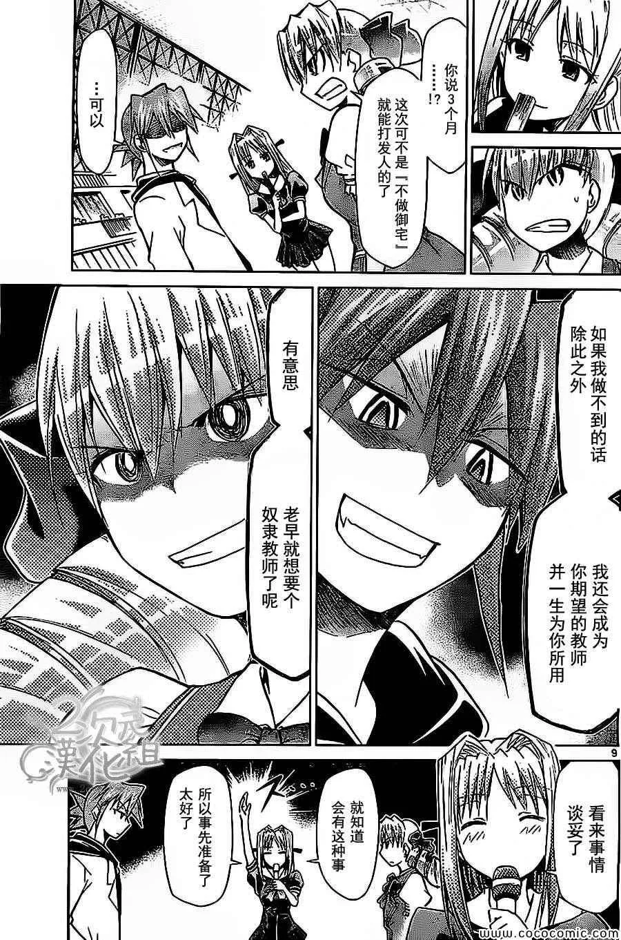 第79话 谜一般的【KS】少女 第9页