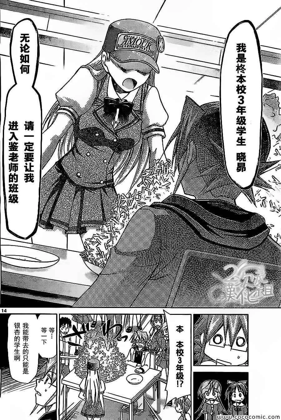 第79话 谜一般的【KS】少女 第14页