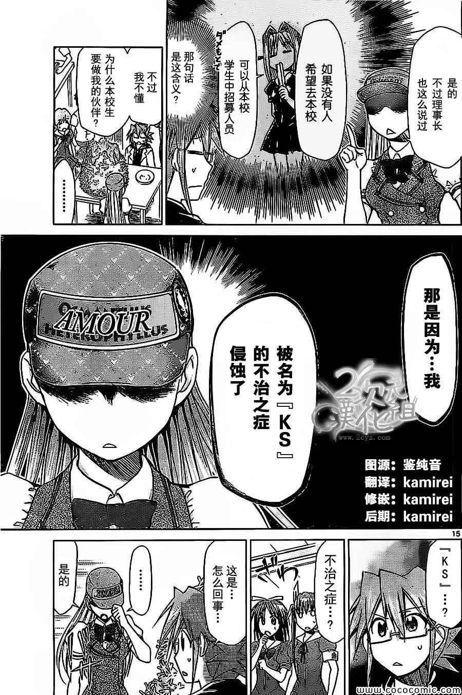 第79话 谜一般的【KS】少女 第15页