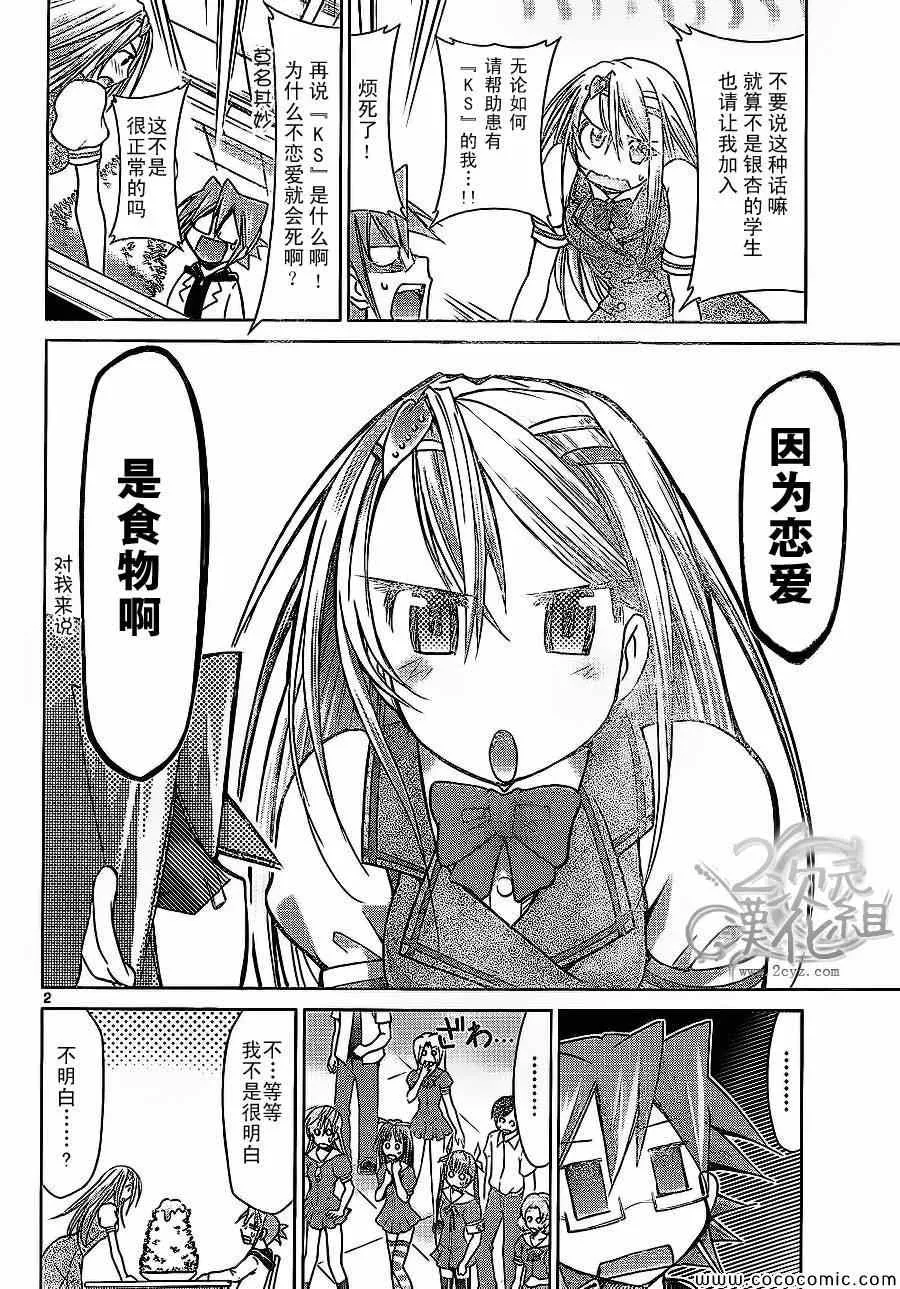 第80话 最强角色 第2页
