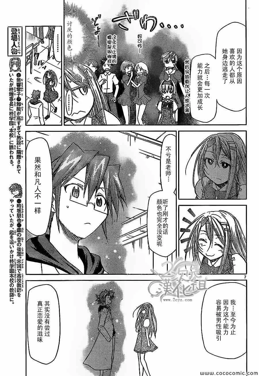第80话 最强角色 第7页
