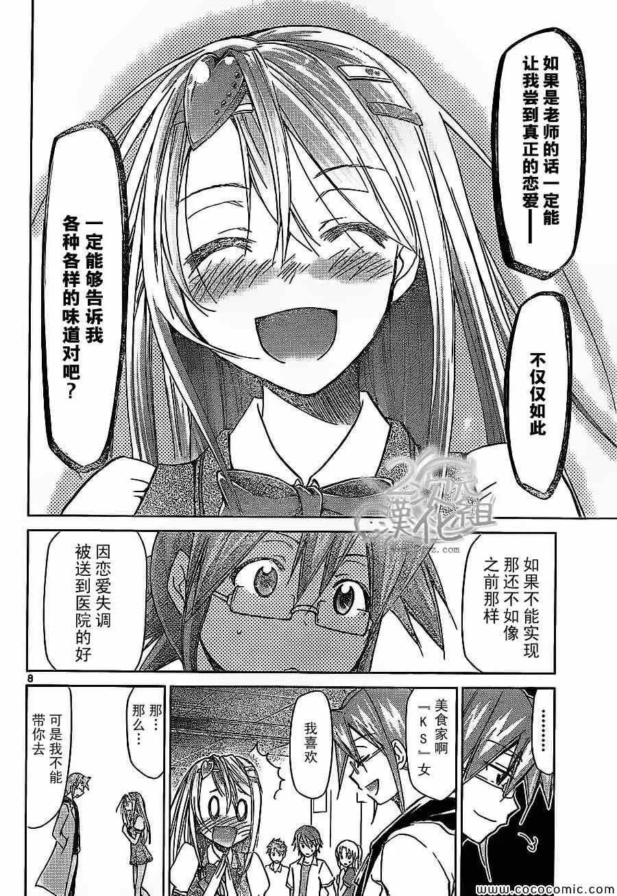第80话 最强角色 第8页