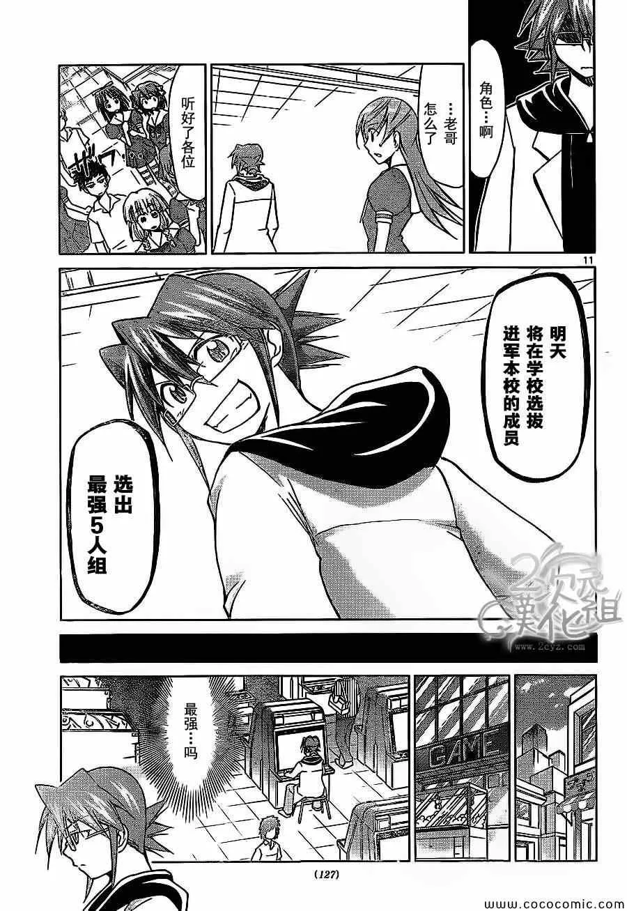 第80话 最强角色 第11页