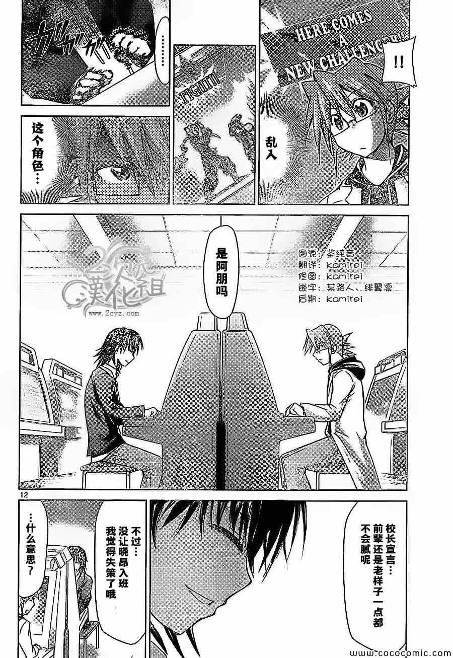 第80话 最强角色 第12页
