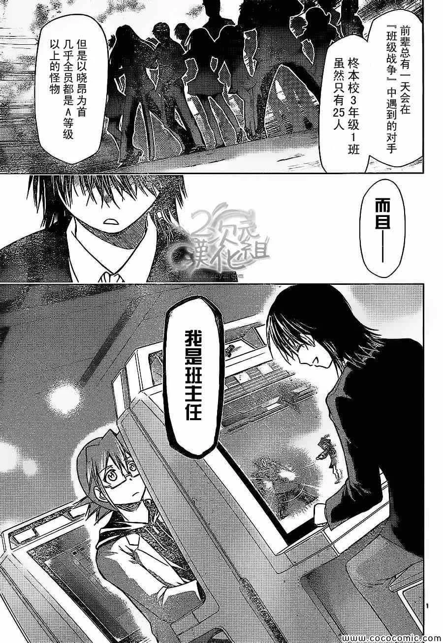 第80话 最强角色 第13页