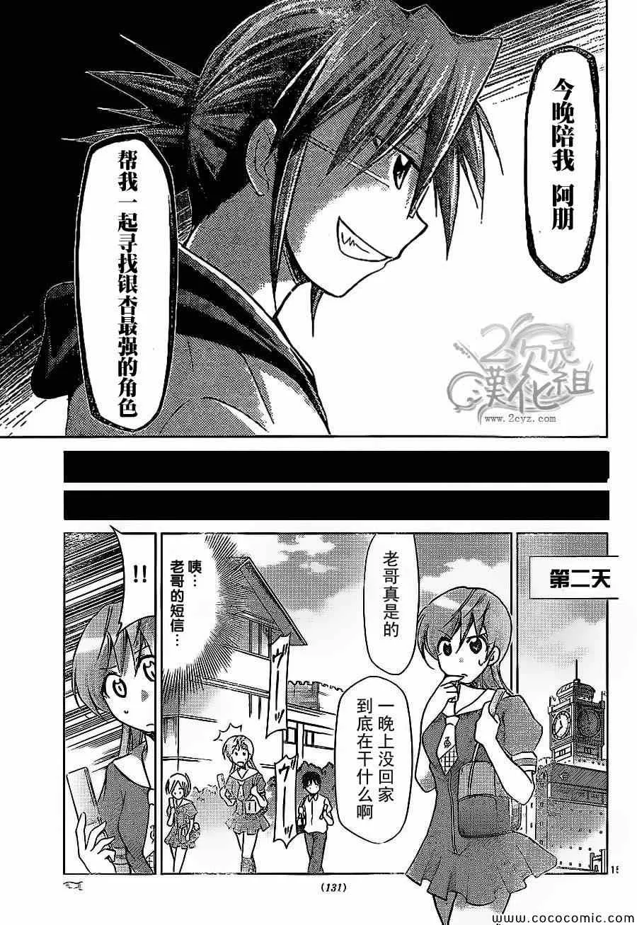 第80话 最强角色 第15页