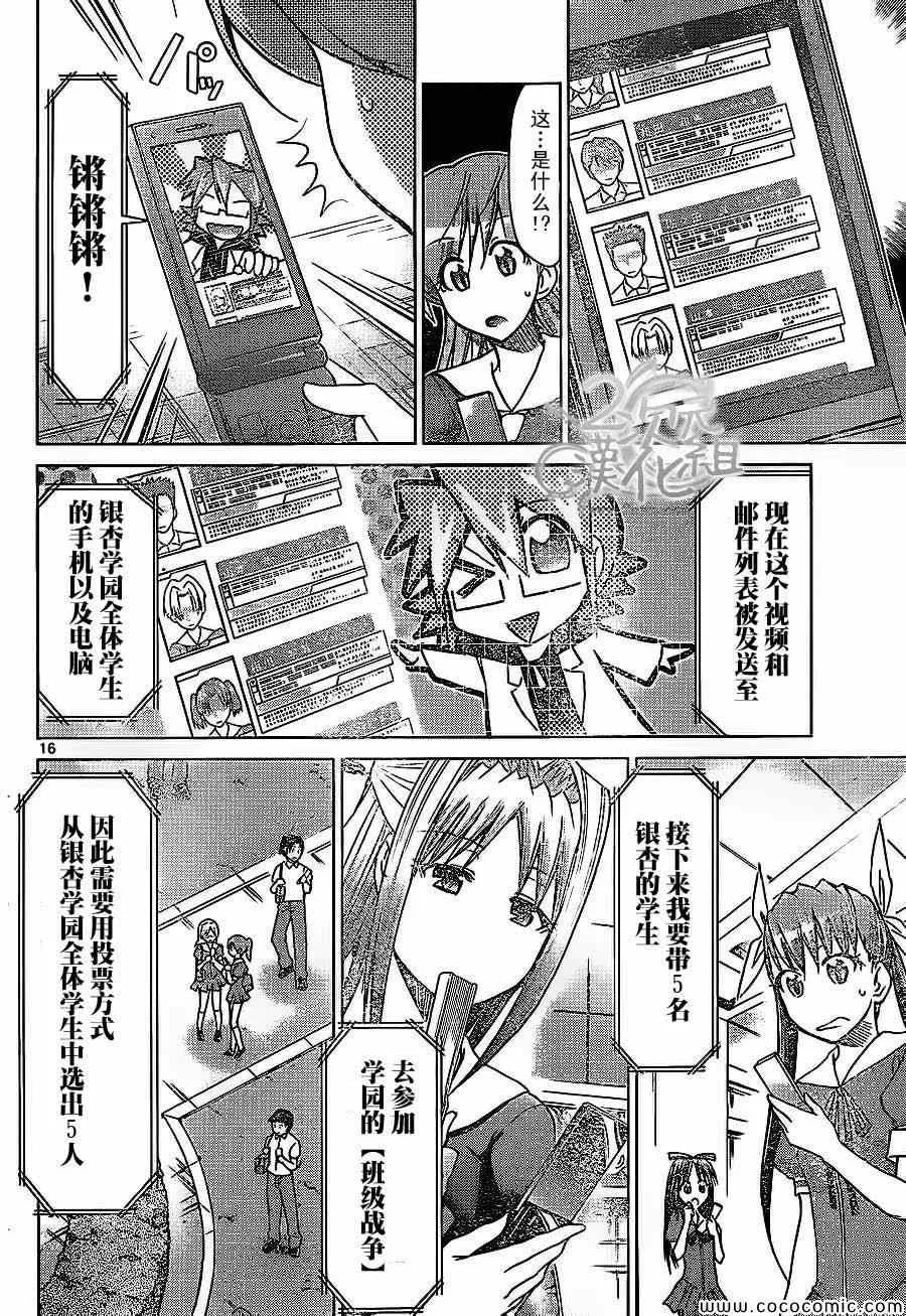 第80话 最强角色 第16页