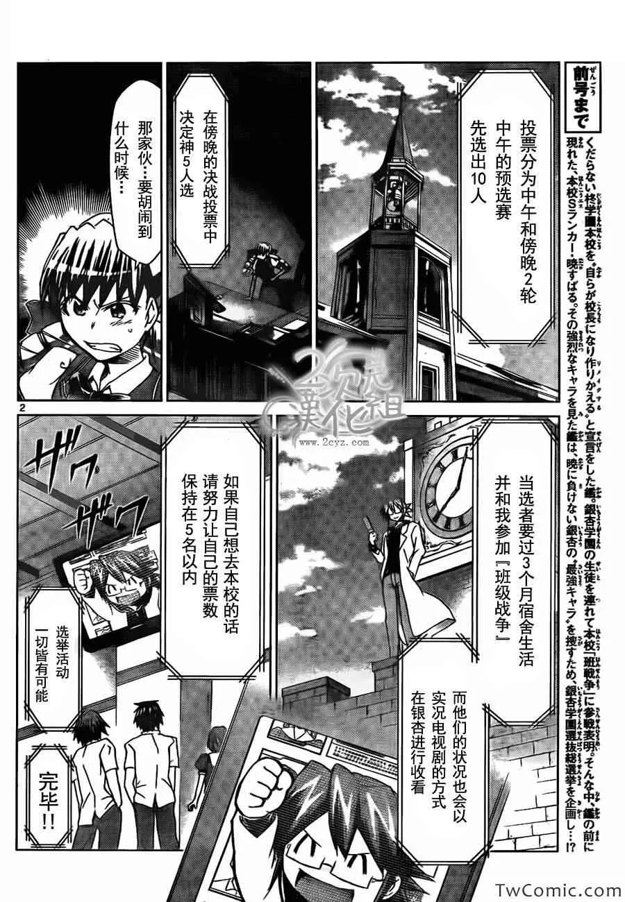 第81话 选举战役！ 第2页