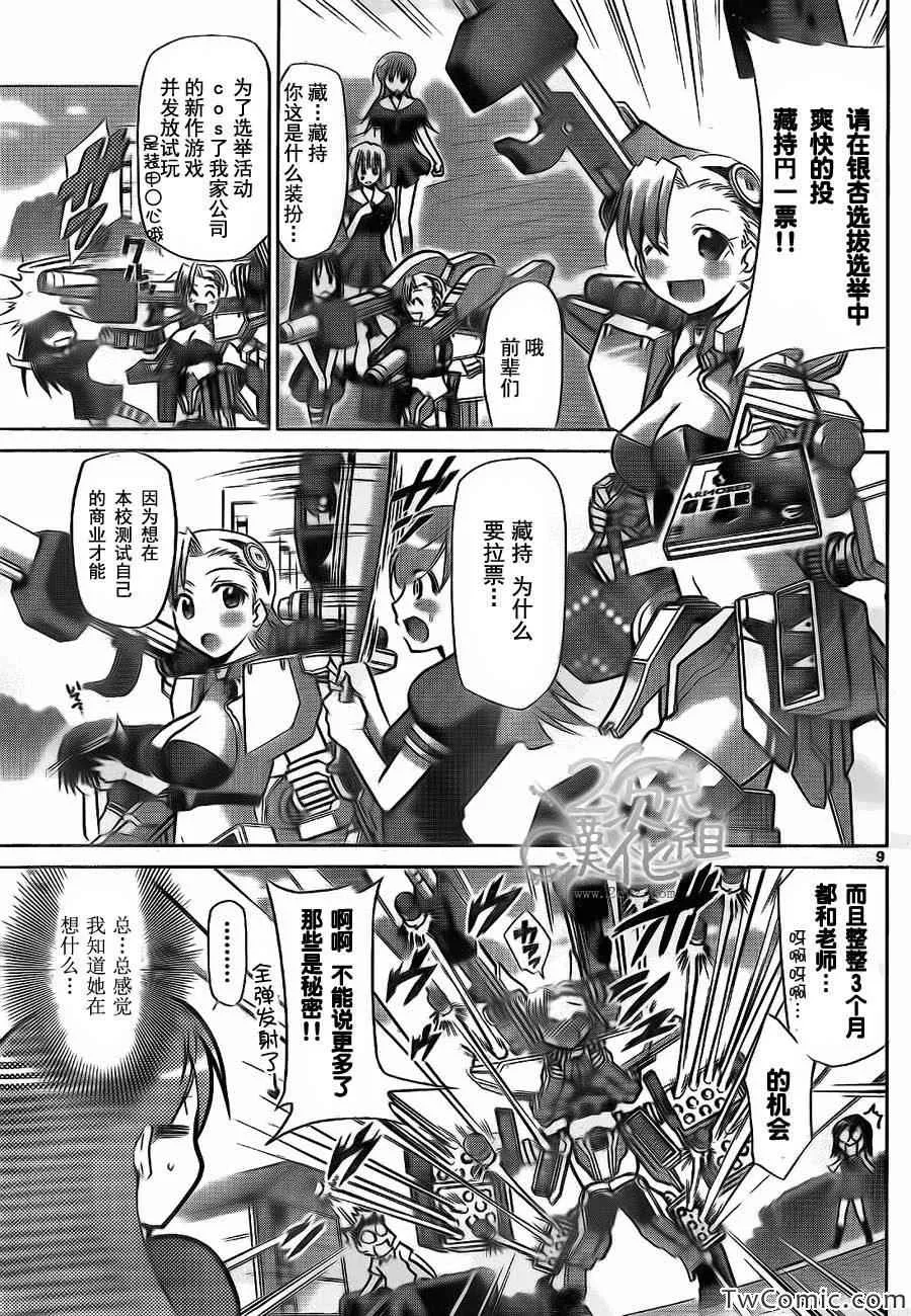 第81话 选举战役！ 第9页