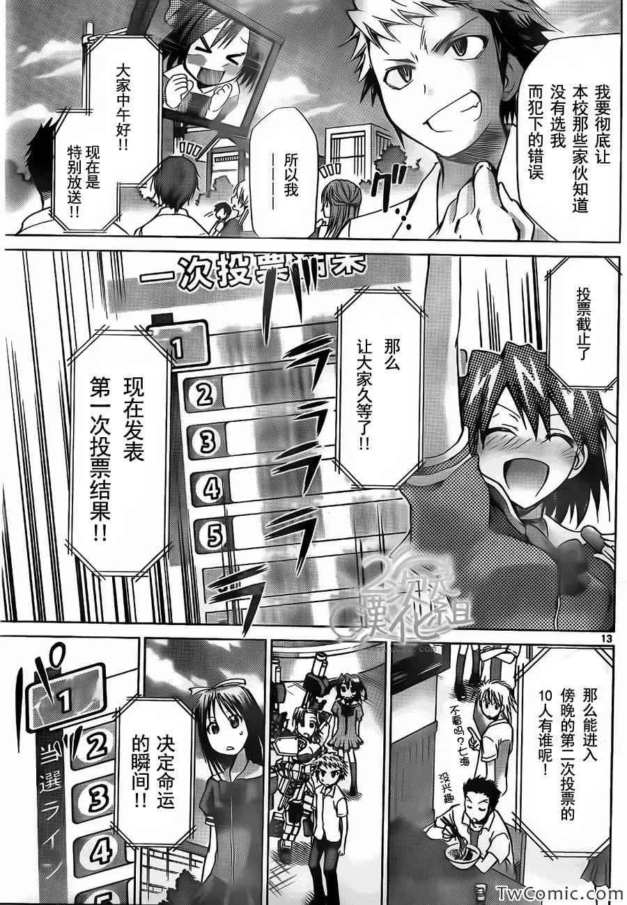 第81话 选举战役！ 第13页