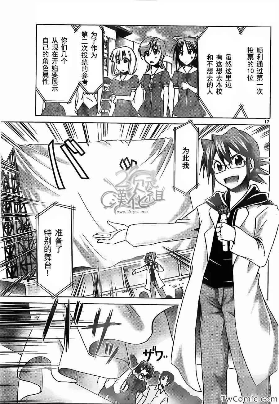 第81话 选举战役！ 第17页