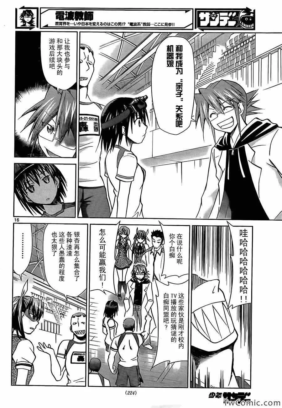 第83话 班级战争···爆发！ 第15页