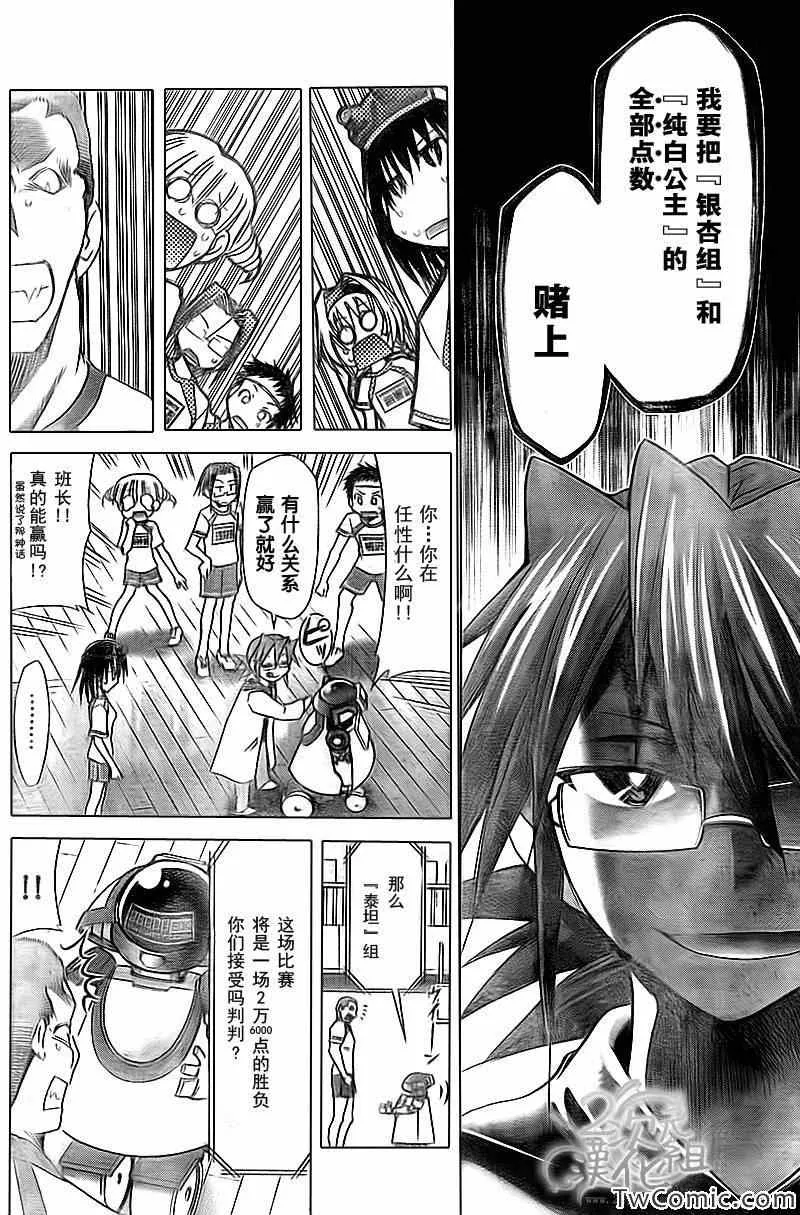 第84话 初赛！ 第4页