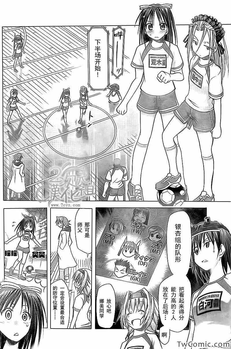 第84话 初赛！ 第6页
