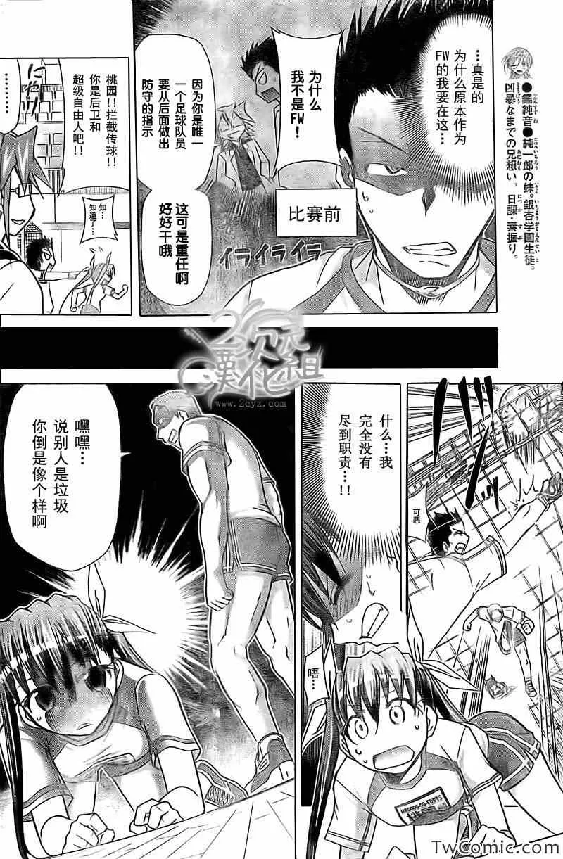 第84话 初赛！ 第8页