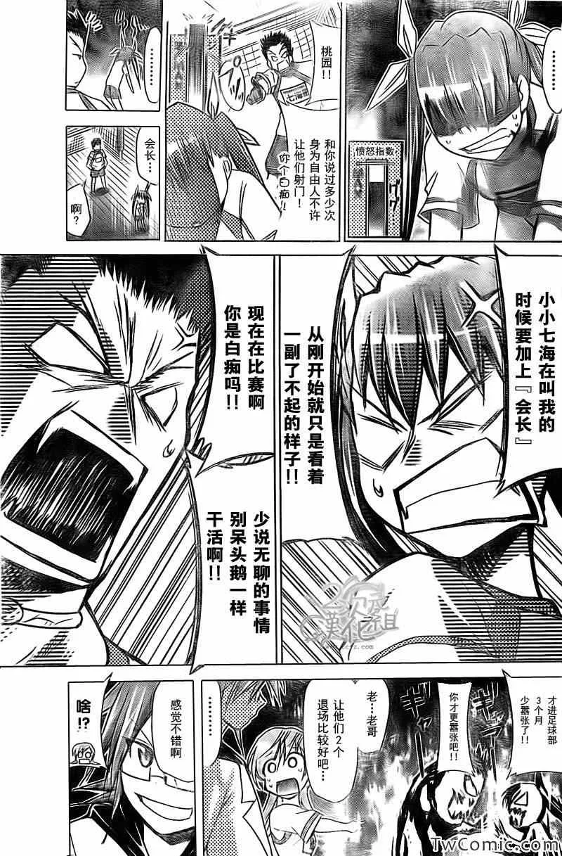第84话 初赛！ 第9页